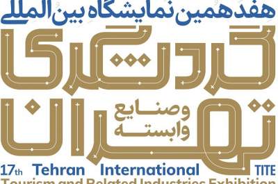 چه خبر از بزرگترین نمایشگاه گردشگری ایران
