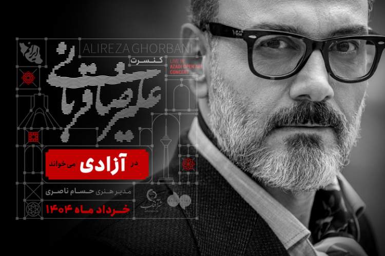 قربانی در آزادی