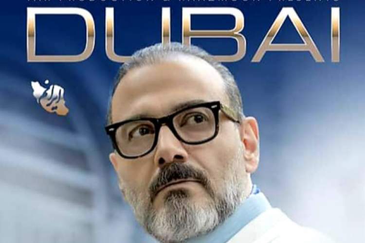 علیرضا قربانی روی استیج دبی